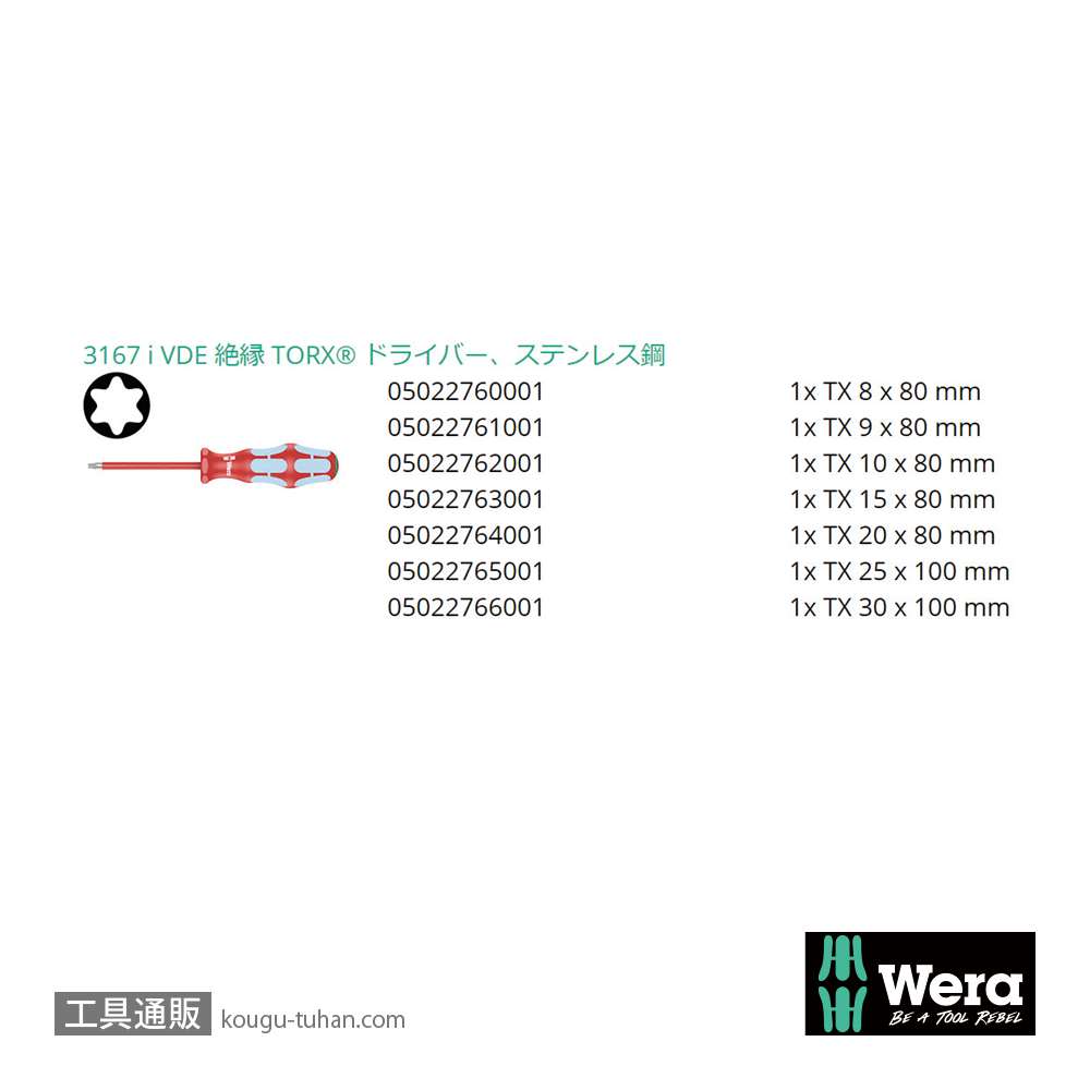 Wera 3167 i/7 ラック付き絶縁ステンレストルクスドライバーセット7本組の画像