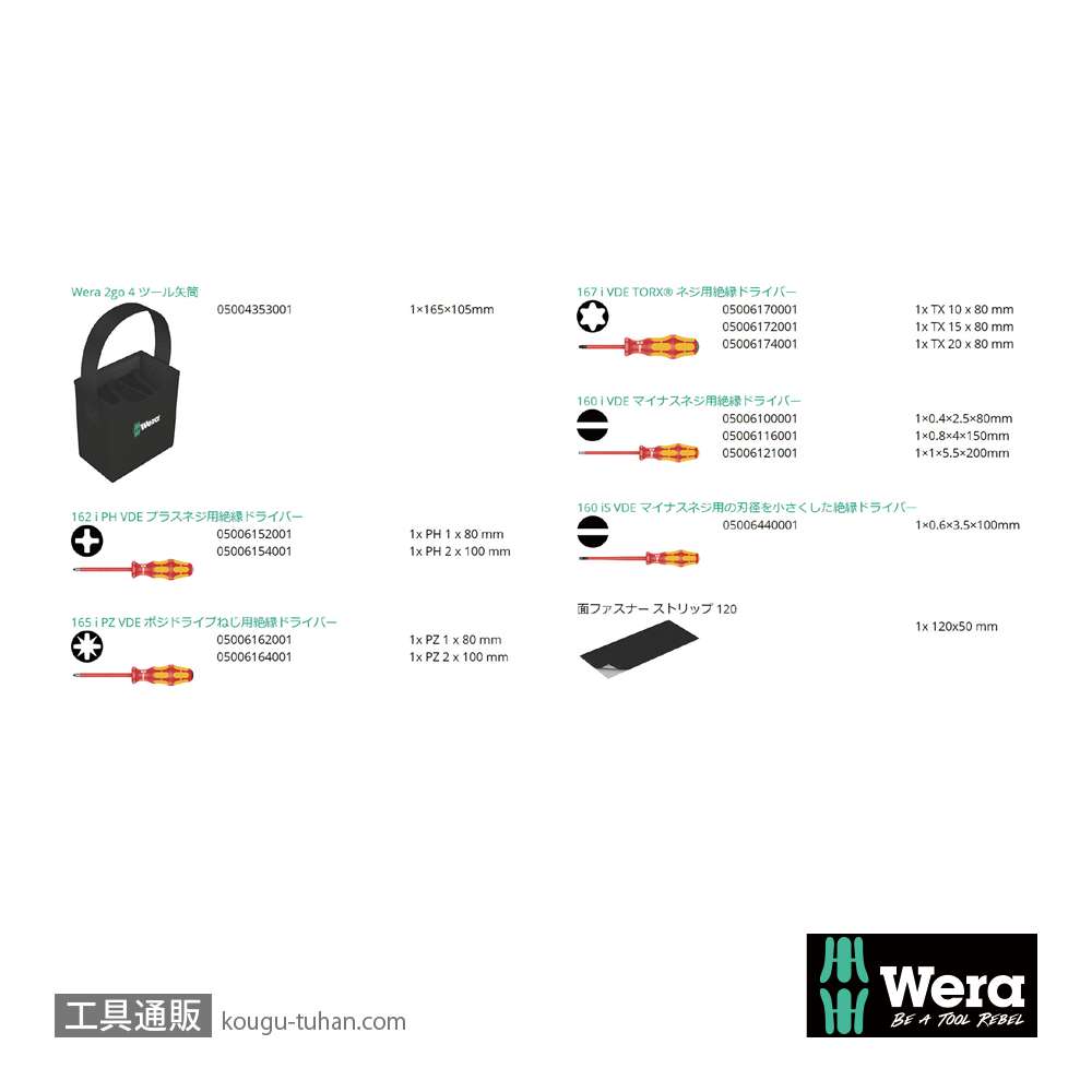 Wera 絶縁クラフトフォーム 2go 100(+,PZ,トルクス,-)の画像