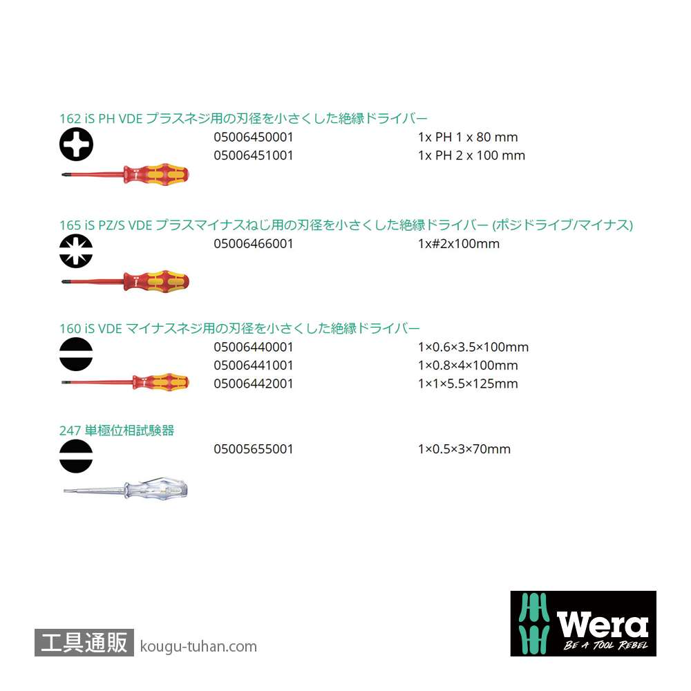 Wera 160 iS/7 ラック付き絶縁スリム軸ドライバーセット7本組(+,PZ/S,-,検電)の画像