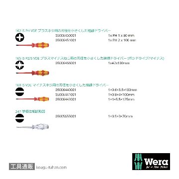 Wera 160 iS/7 ラック付き絶縁スリム軸ドライバーセット7本組(+,PZ/S,-,検電)の画像