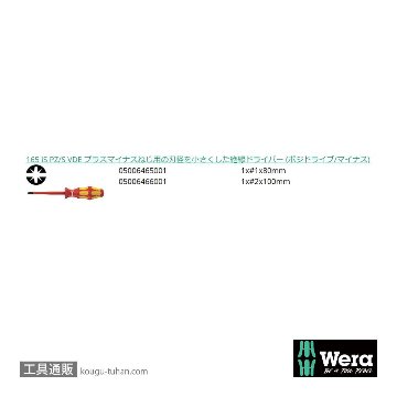 Wera 165 iS 絶縁スリム軸ポジ(マイナス)ドライバーセット2本組の画像