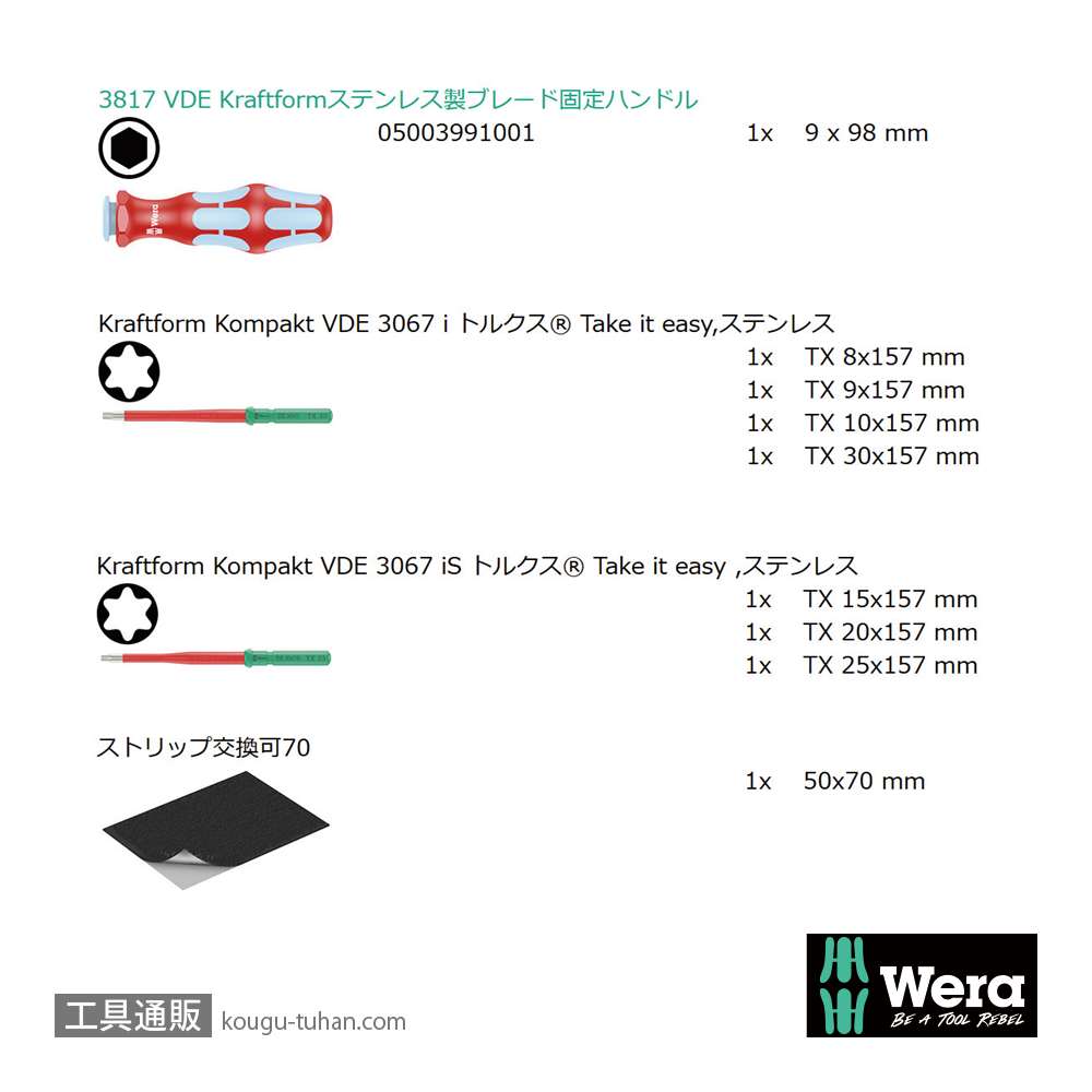 Wera Kompakt VDE ステンレス8 絶縁差し替えドライバーセットの画像
