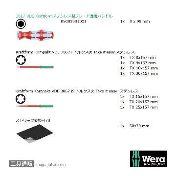 Wera Kompakt VDE ステンレス8 絶縁差し替えドライバーセットの画像