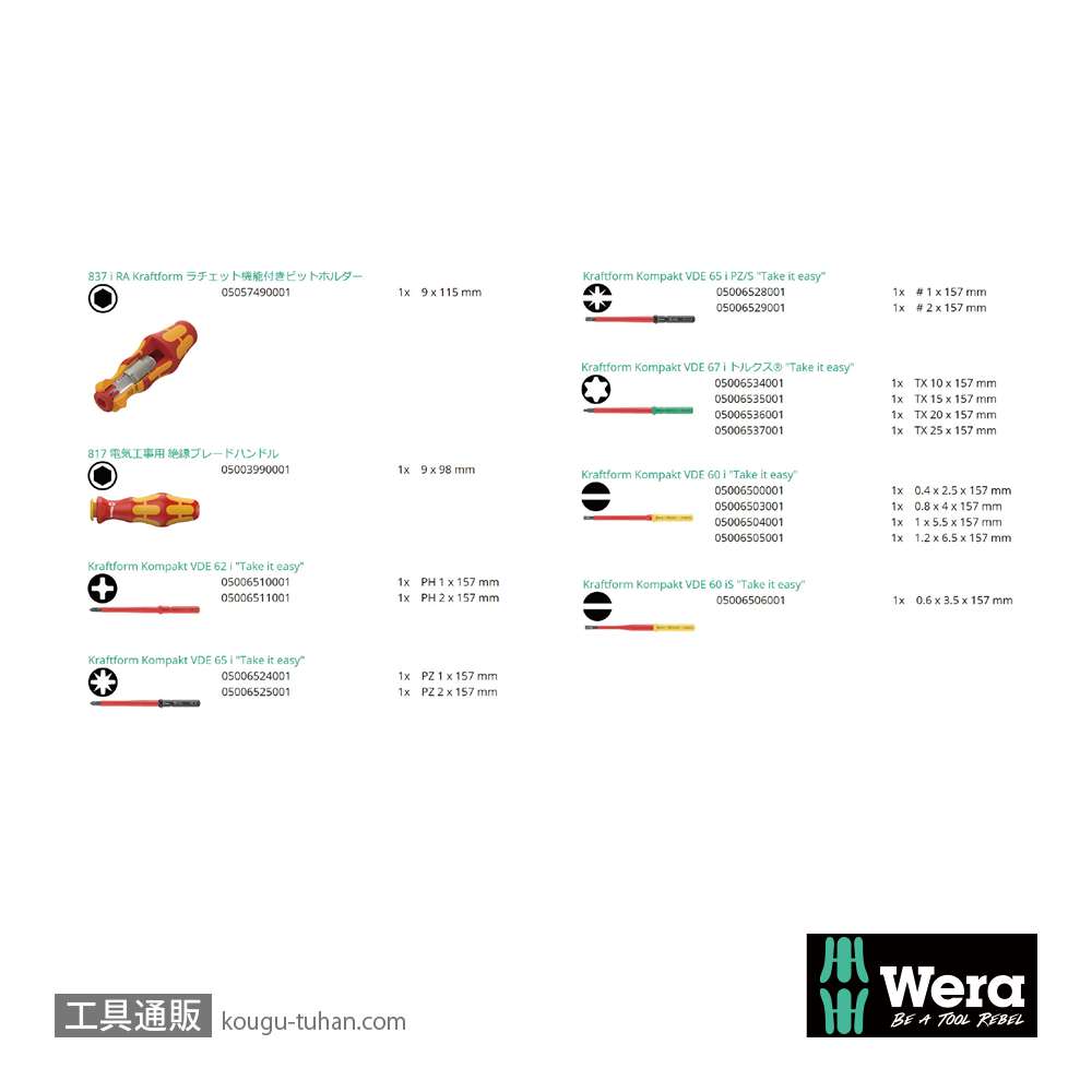 Wera Kompakt VDE 17 絶縁ラチェットドライバーセット15本組(+,-,PZ,PZ-,TX)の画像