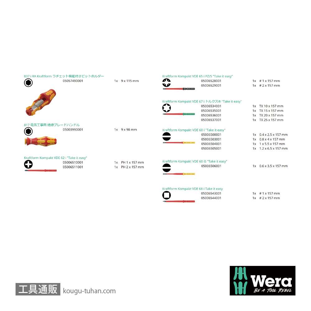 Wera Kompakt VDE 17 絶縁ラチェットドライバーセット15本組(+,-,PZ,PZ-,TX,四角)の画像