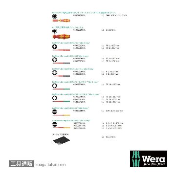 Wera Kompakt VDE 16 絶縁トルクドライバーセット14本組(1.2-3.0Nm)の画像