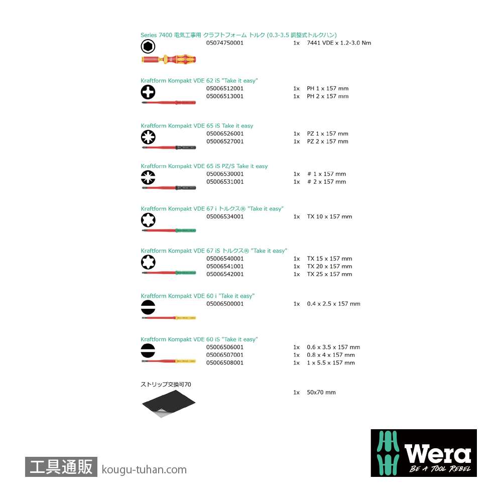 Wera Kompakt VDE 15 絶縁トルクドライバーセット14本組(1.2-3.0Nm)の画像