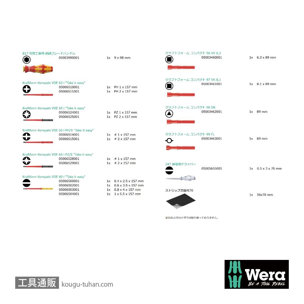 Wera Kompakt VDE 18 絶縁ドライバーセット16本組(検電付き)の画像