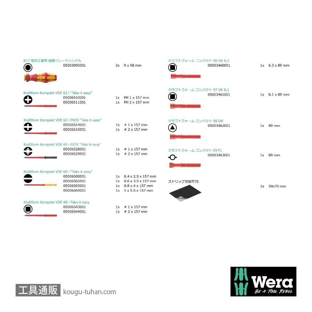 Wera Kompakt VDE 18 絶縁ドライバーセット16本組(キャビネットキー,四角)の画像