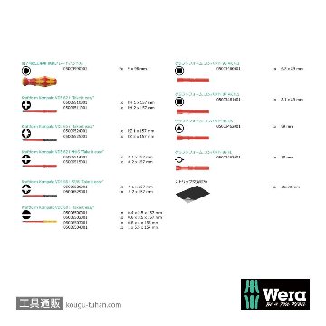 Wera Kompakt VDE 18 絶縁ドライバーセット16本組(キャビネットキー)の画像