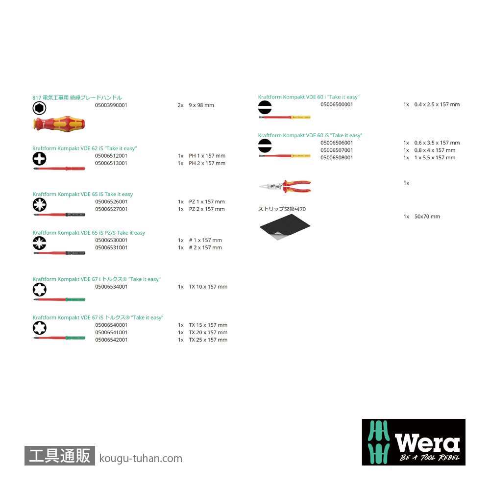 Wera Kompakt VDE 17 絶縁ドライバーセット14本組(絶縁エレクトロプライヤー付き)の画像
