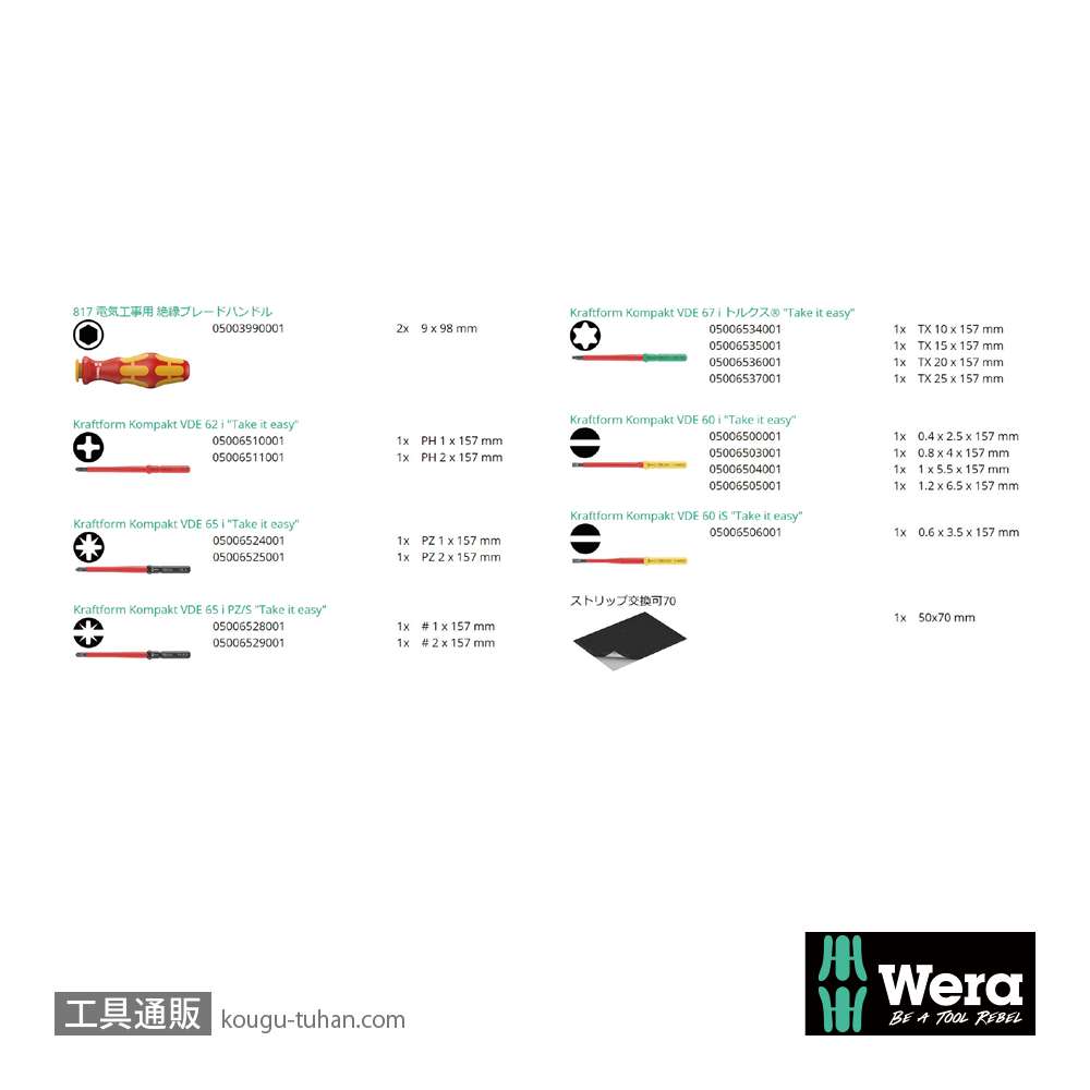 Wera Kompakt VDE 17 絶縁ドライバーセット15本組(+,-,PZ,PZ-,TX)の画像