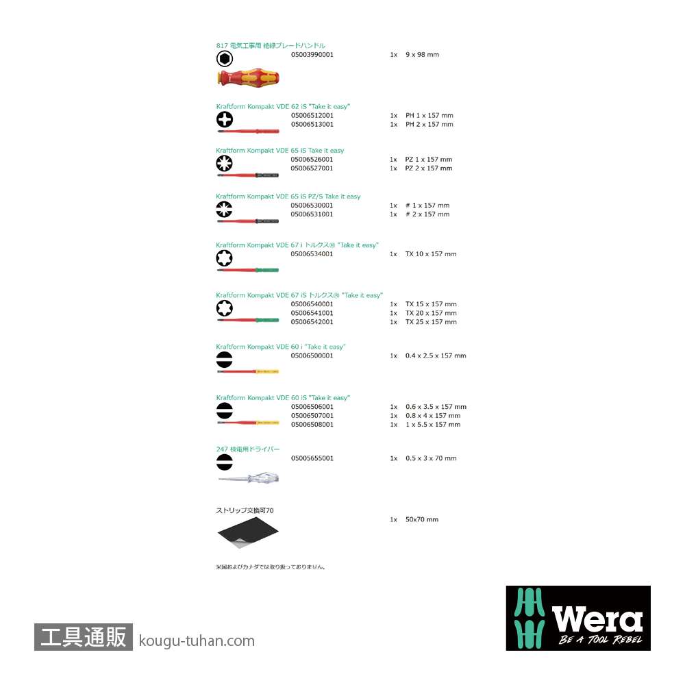 Wera Kompakt VDE 16 絶縁スリム軸ドライバーセット14本組(検電付き)の画像