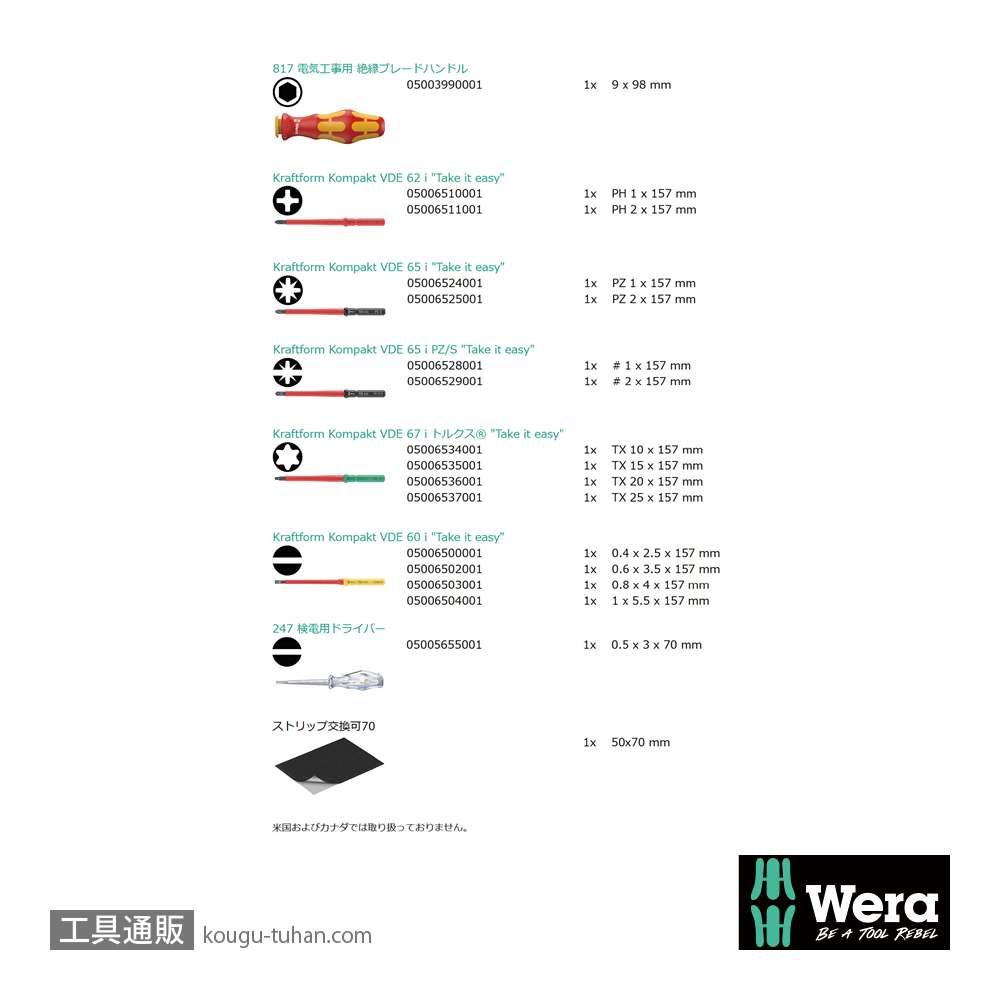 Wera Kompakt VDE 16 絶縁ドライバーセット14本組(検電付き)の画像