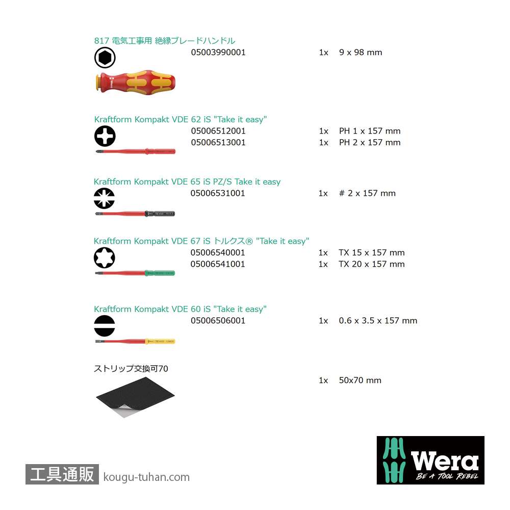 Wera Kompakt VDE 7 絶縁スリム軸ドライバーセット6本組(+,-,PZ,TX)の画像