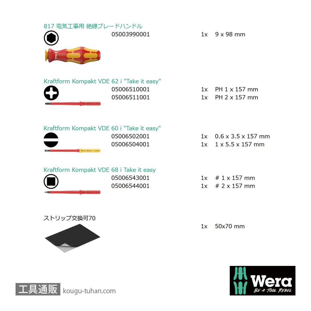 Wera Kompakt VDE 7 絶縁ドライバーセット6本組(+,-,四角)の画像
