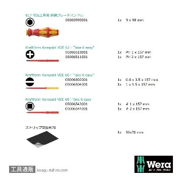 Wera Kompakt VDE 7 絶縁ドライバーセット6本組(+,-,四角)の画像