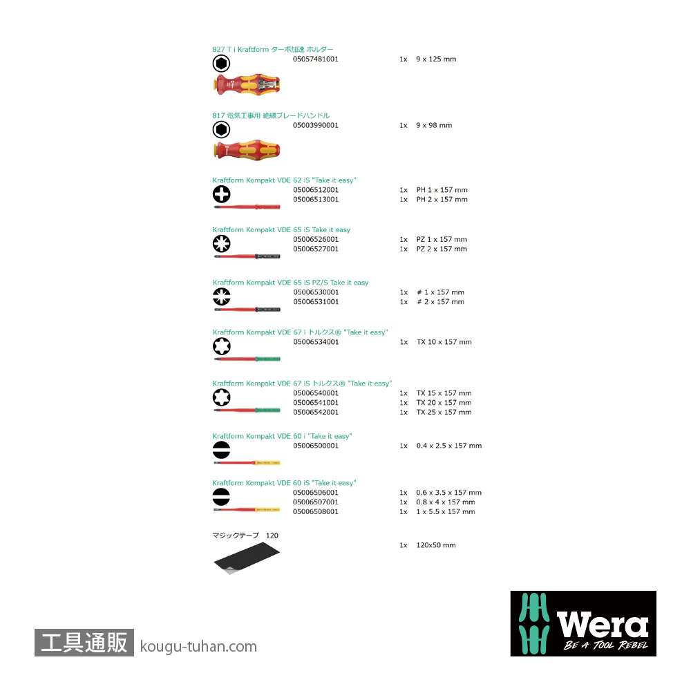 Wera Kompakt Turbo i1 絶縁加速ハンドル付きドライバーセット14本組の画像