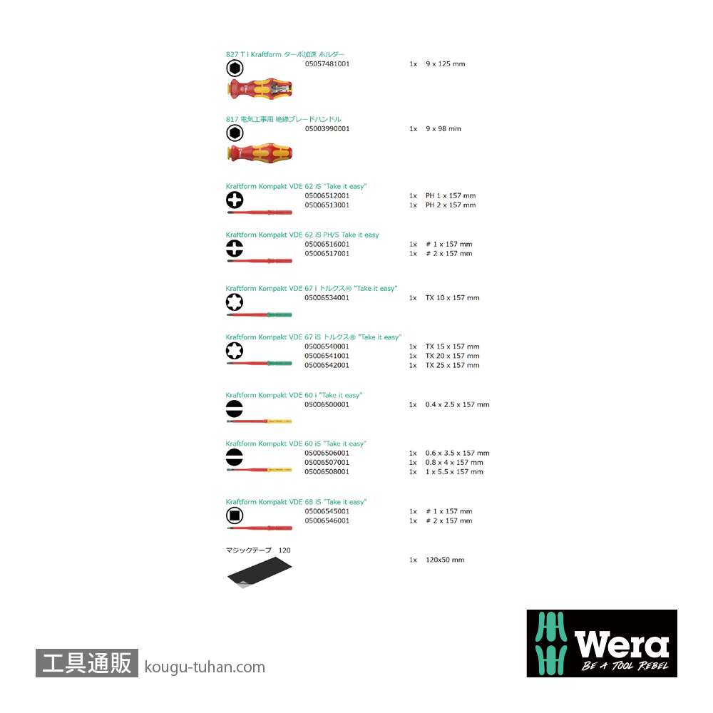 Wera Kompakt Turbo i1 絶縁加速ハンドル付きドライバーセット14本組(四角)の画像