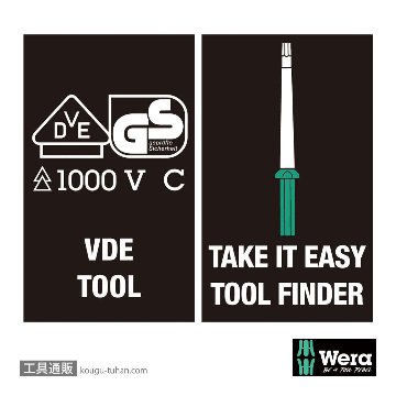 Wera 65 i 絶縁ポジ(-)ブレード PZ/S2 L157mmの画像