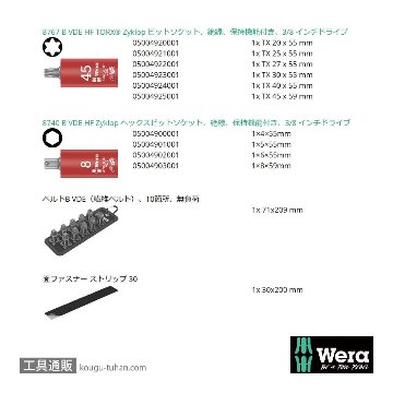 Wera B VDE サイクロップ 3/8SQ絶縁六角,トルクスビットセットの画像