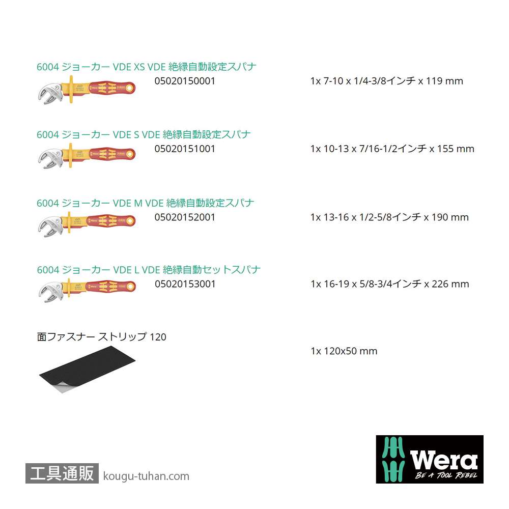 Wera 6004 Joker 絶縁自動調整式モンキーラチェットレンチセットの画像