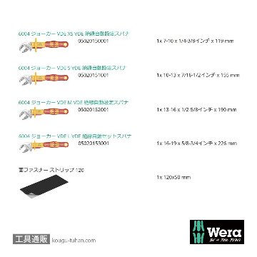 Wera 6004 Joker 絶縁自動調整式モンキーラチェットレンチセットの画像