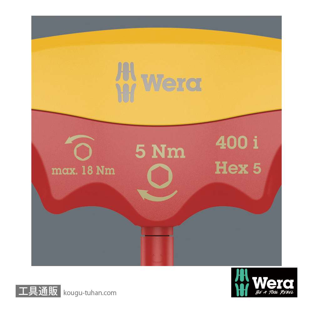 Wera 400 i 絶縁T型トルク六角ドライバー 5.0mmの画像