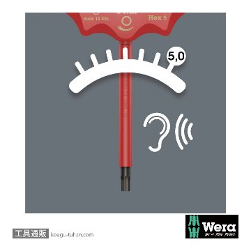 Wera 400 i 絶縁T型トルク六角ドライバー 5.0mmの画像