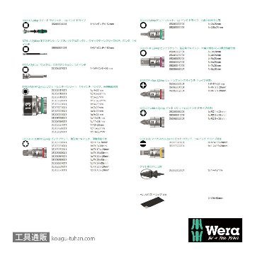 Wera 8100 SA All-in サイクロップスピードラチェット1/4SQオールインセットの画像