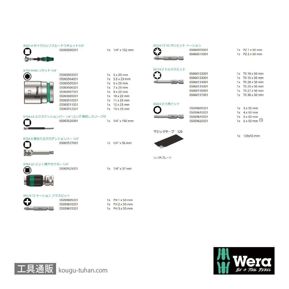Wera 8100 SA 6 サイクロップスピードラチェット1/4SQセットの画像