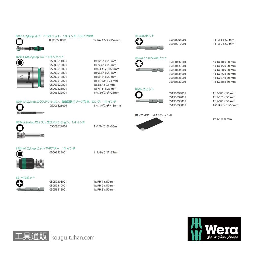 Wera 8100 SA 9 サイクロップスピードラチェット1/4SQセット(インチ)の画像