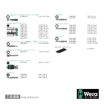 Wera 8100 SA 9 サイクロップスピードラチェット1/4SQセット(インチ)の画像
