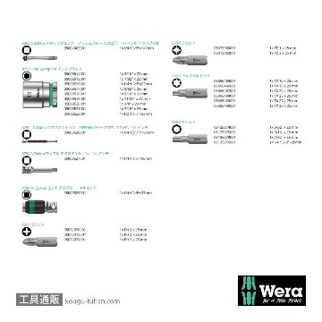 Wera 8100 SA 10 ボタン式サイクロップメタルラチェット1/4SQセットの画像