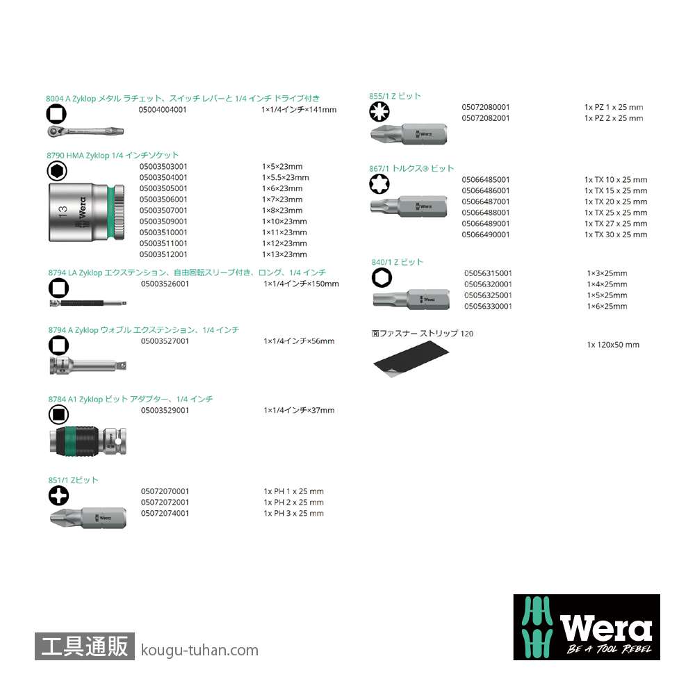 Wera 8100 SA 8 レバー式サイクロップメタルラチェット1/4SQセットの画像