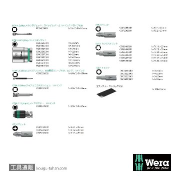 Wera 8100 SA 8 レバー式サイクロップメタルラチェット1/4SQセットの画像
