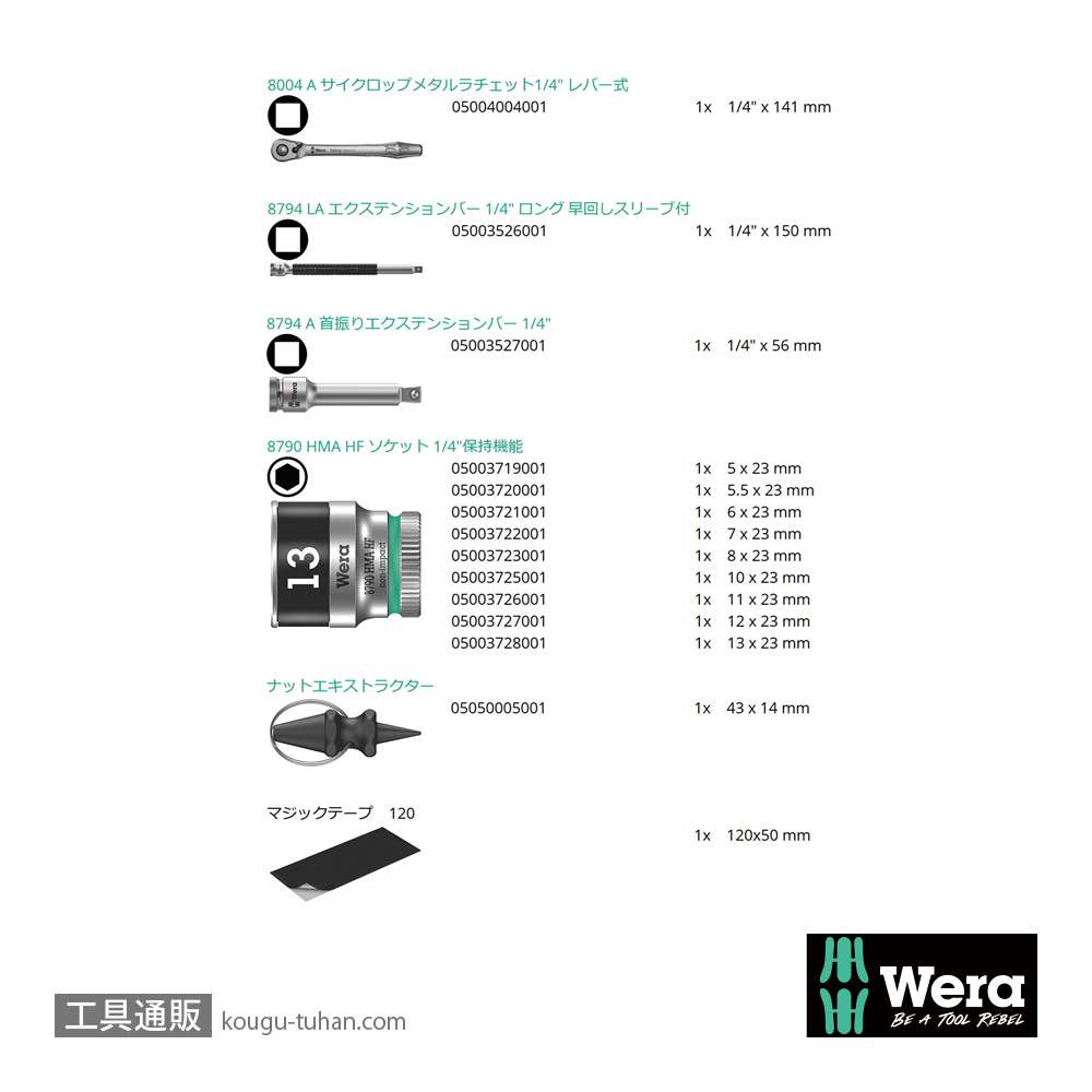Wera 8100 SA 12 レバー式サイクロップメタルラチェット1/4SQセット(ホールド仕様)の画像