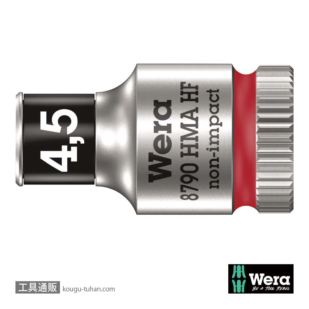 Wera 8790 HMA HF 1/4SQソケット(ホールド仕様) 4.5mmの画像