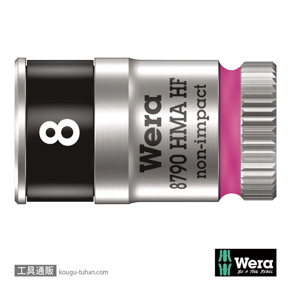 Wera 8790 HMA HF 1/4SQソケット(ホールド仕様) 8.0mmの画像