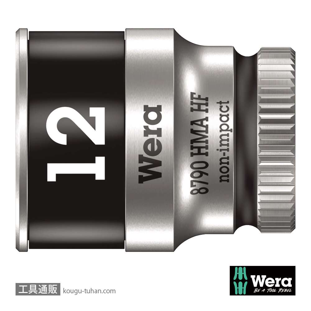 Wera 8790 HMA HF 1/4SQソケット(ホールド仕様) 12.0mmの画像