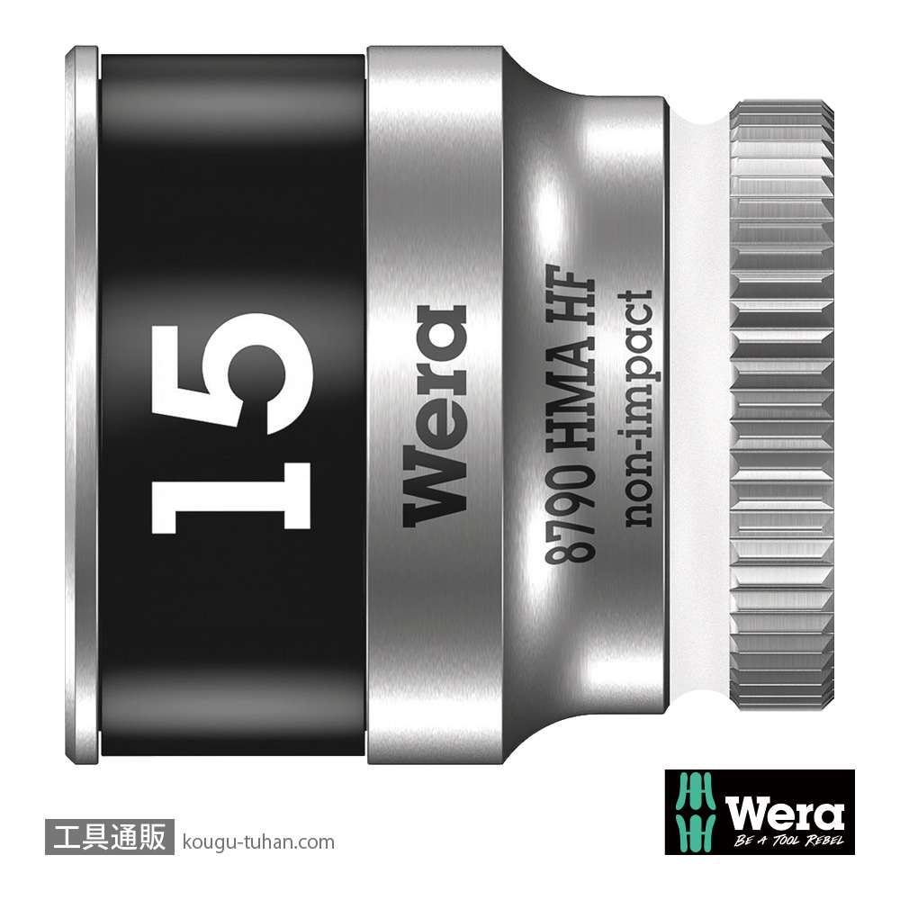 Wera 8790 HMA HF 1/4SQソケット(ホールド仕様) 15.0mmの画像