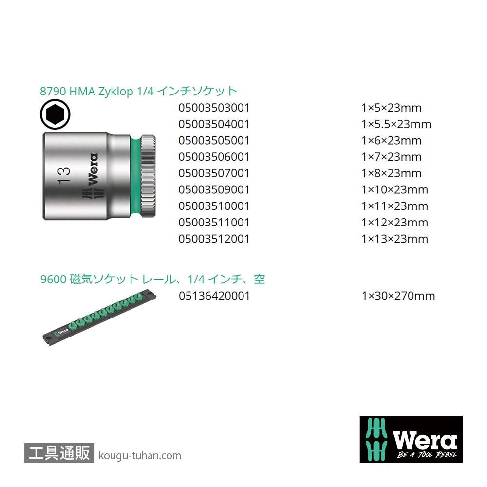 Wera A 4 サイクロップ1/4SQソケットセット(マグネットレール)の画像