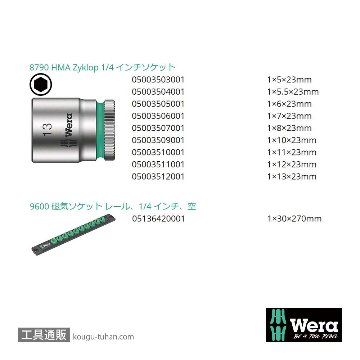 Wera A 4 サイクロップ1/4SQソケットセット(マグネットレール)の画像