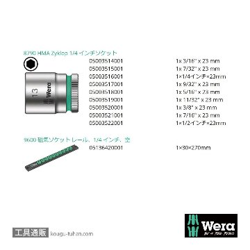 Wera A 4 サイクロップ1/4SQソケットセット(インチ,マグネットレール)の画像