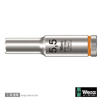 Wera 8790 HMA 1/4SQディープソケット(ホールド仕様) 5.5mmの画像