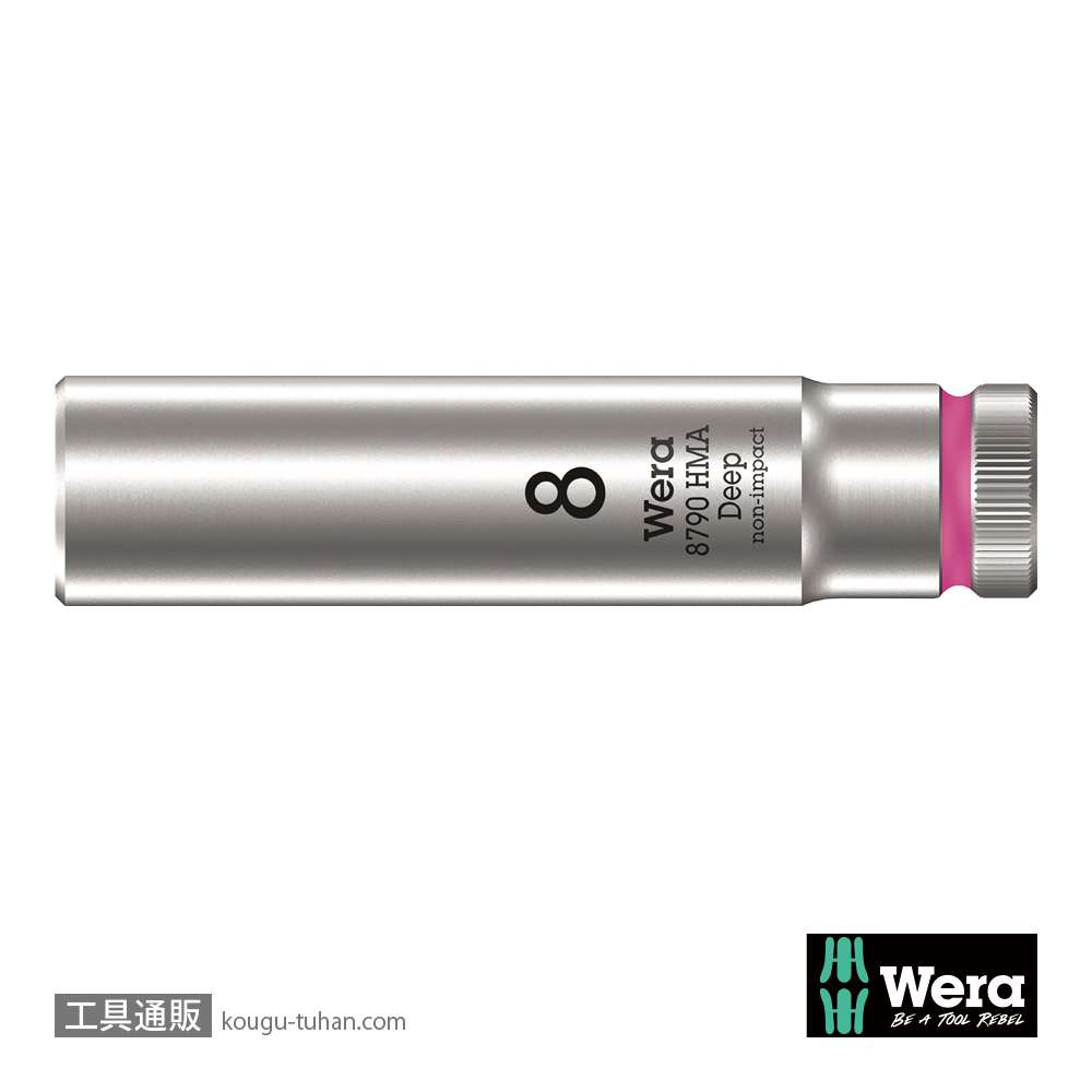Wera 8790 HMA 1/4SQディープソケット(ホールド仕様) 8.0mmの画像