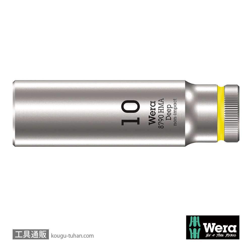 Wera 8790 HMA 1/4SQディープソケット(ホールド仕様) 10.0mmの画像