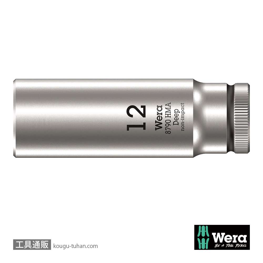 Wera 8790 HMA 1/4SQディープソケット(ホールド仕様) 12.0mmの画像