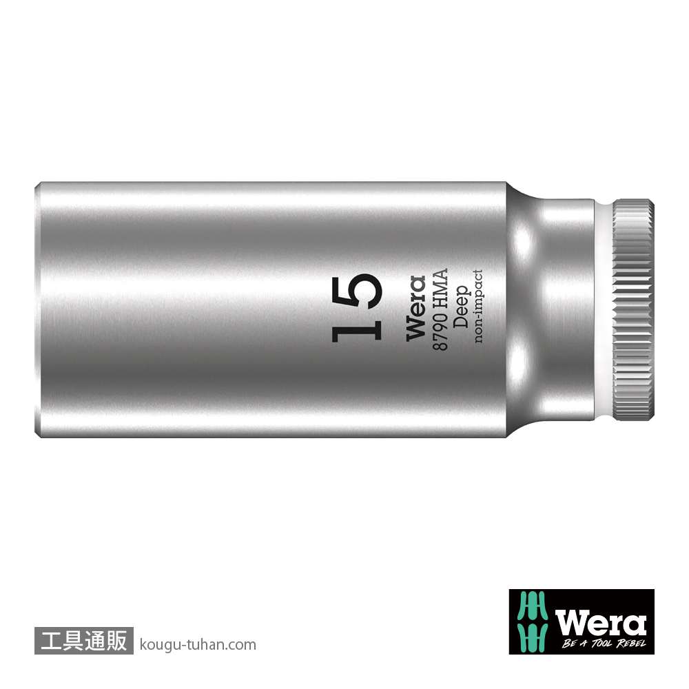 Wera 8790 HMA 1/4SQディープソケット(ホールド仕様) 15.0mmの画像