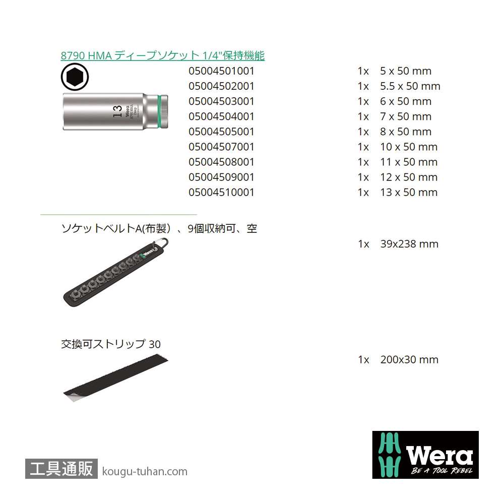 Wera A 1 サイクロップ1/4SQディープソケットセット(ベルト型ホルダ,ホールド仕様)の画像